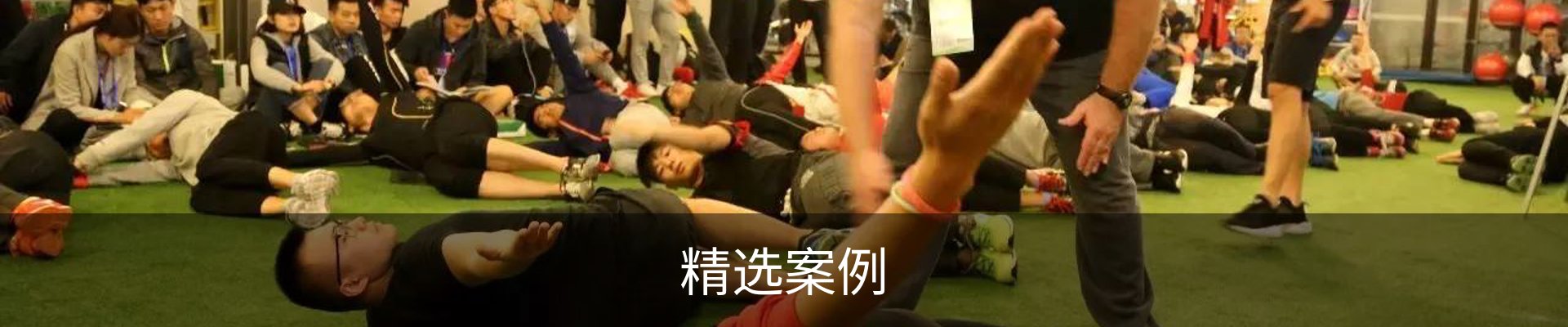 精选案例